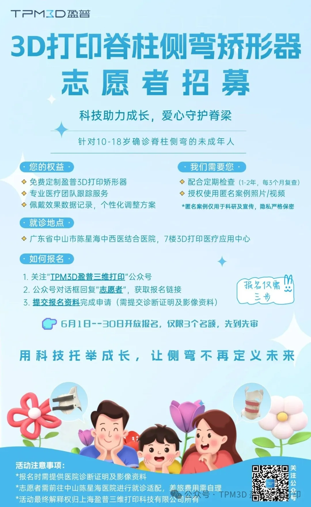 六一盈普公益行 | 針對脊柱側彎，3個免費矯形名額為成長護航 